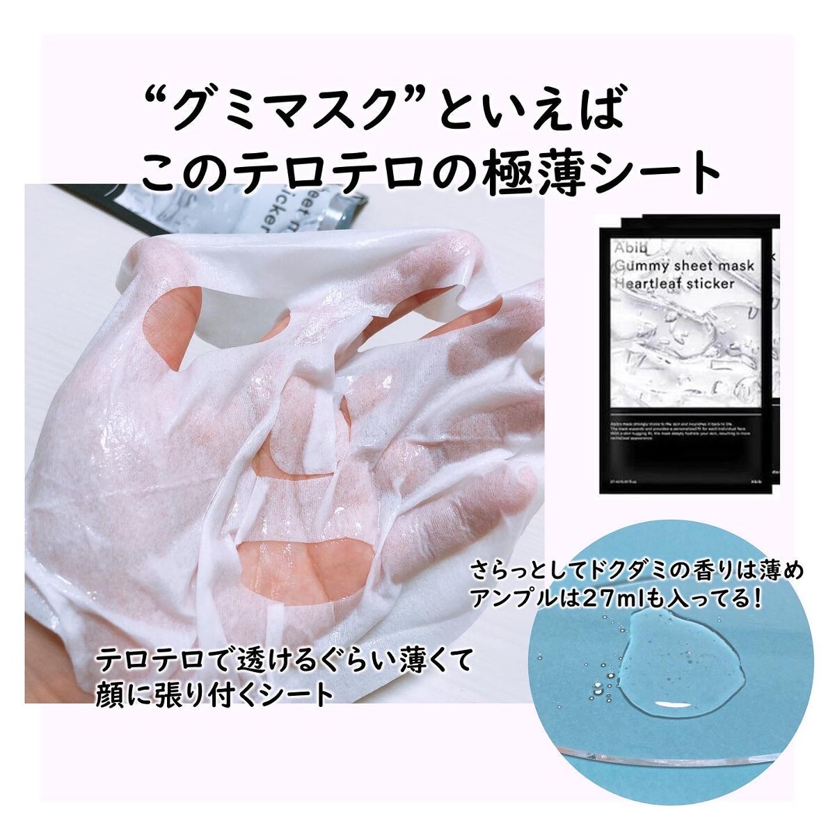 弱酸性pHシートマスク ドクダミフィット/Abib /シートマスク・パックを使ったクチコミ(2枚目)