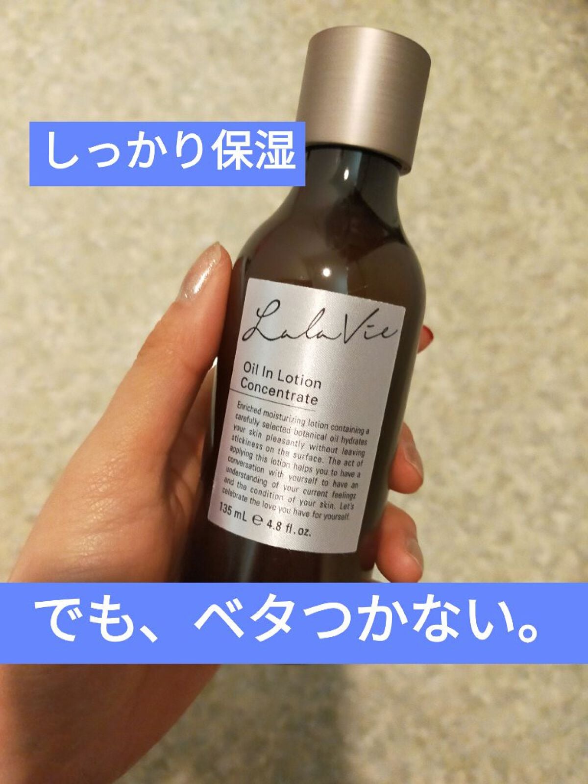 オイルイン ローション コンセントレイト/Lala Vie/化粧水を使ったクチコミ(1枚目)