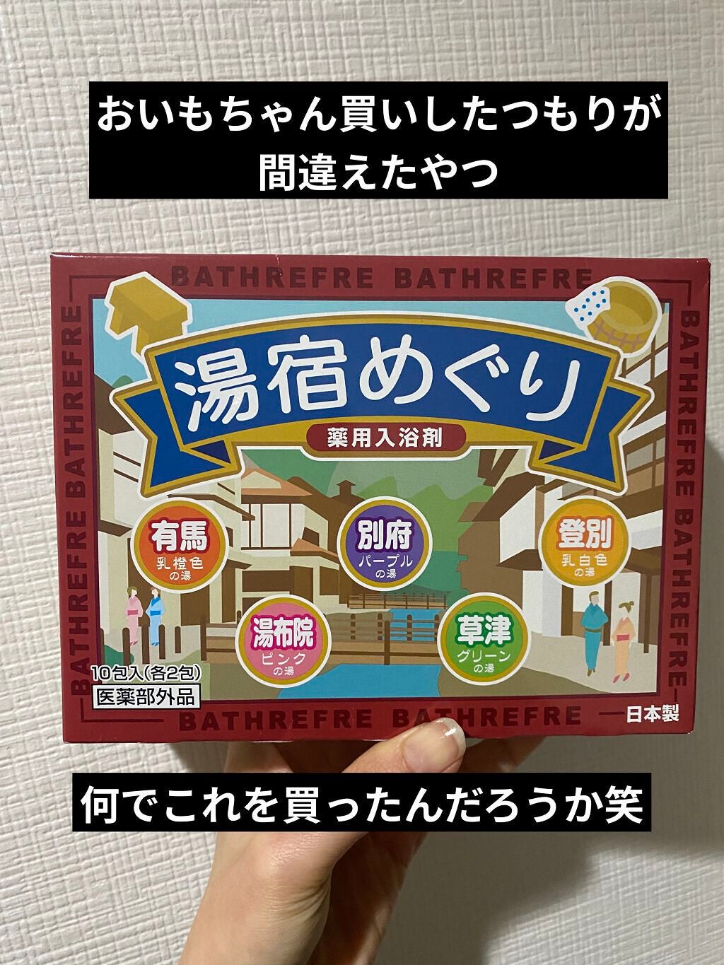 にごり湯の宿/いい湯旅立ち/無機塩系入浴剤を使ったクチコミ(7枚目)