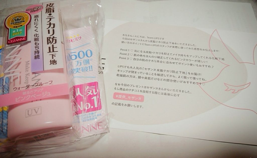 皮脂テカリ防止下地/CEZANNE/化粧下地を使ったクチコミ(1枚目)