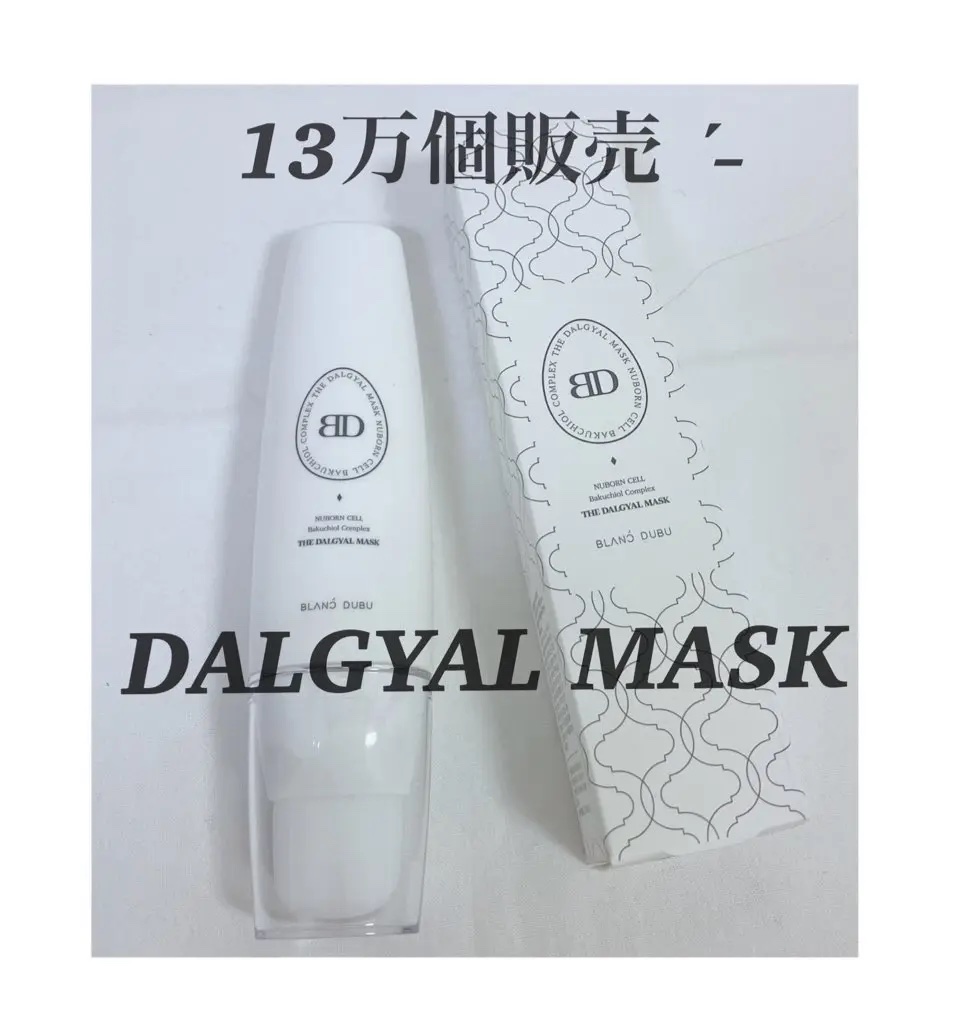 [ブランドゥブ] ヌボンセル バクチオールコンプレックスエッグマスク/BLANC DUBU/ピーリングを使ったクチコミ（1枚目）