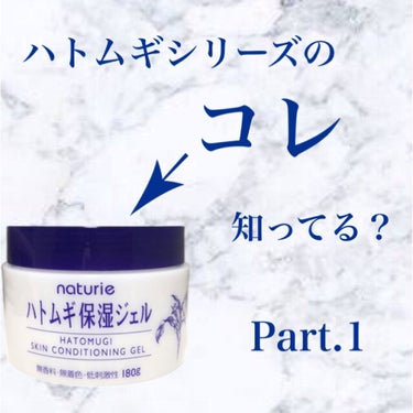           \   ハトムギシリーズのコレ知ってる？   /




ハトムギ という言葉、1度は聞いたことがあるのではないでしょうか？
そう、ハトムギ化粧水はとても話題になりましたよね🕊🤍

