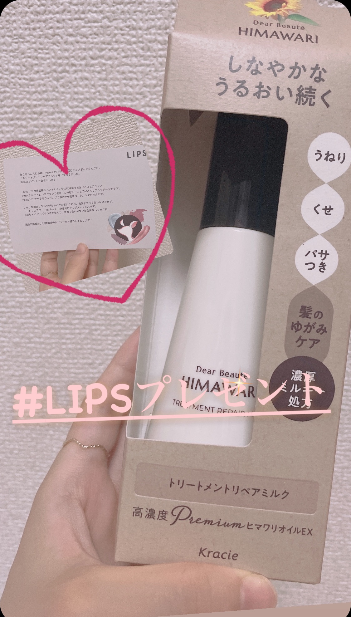 トリートメントリペアミルク/ディアボーテ/ヘアミルクを使ったクチコミ（1枚目）