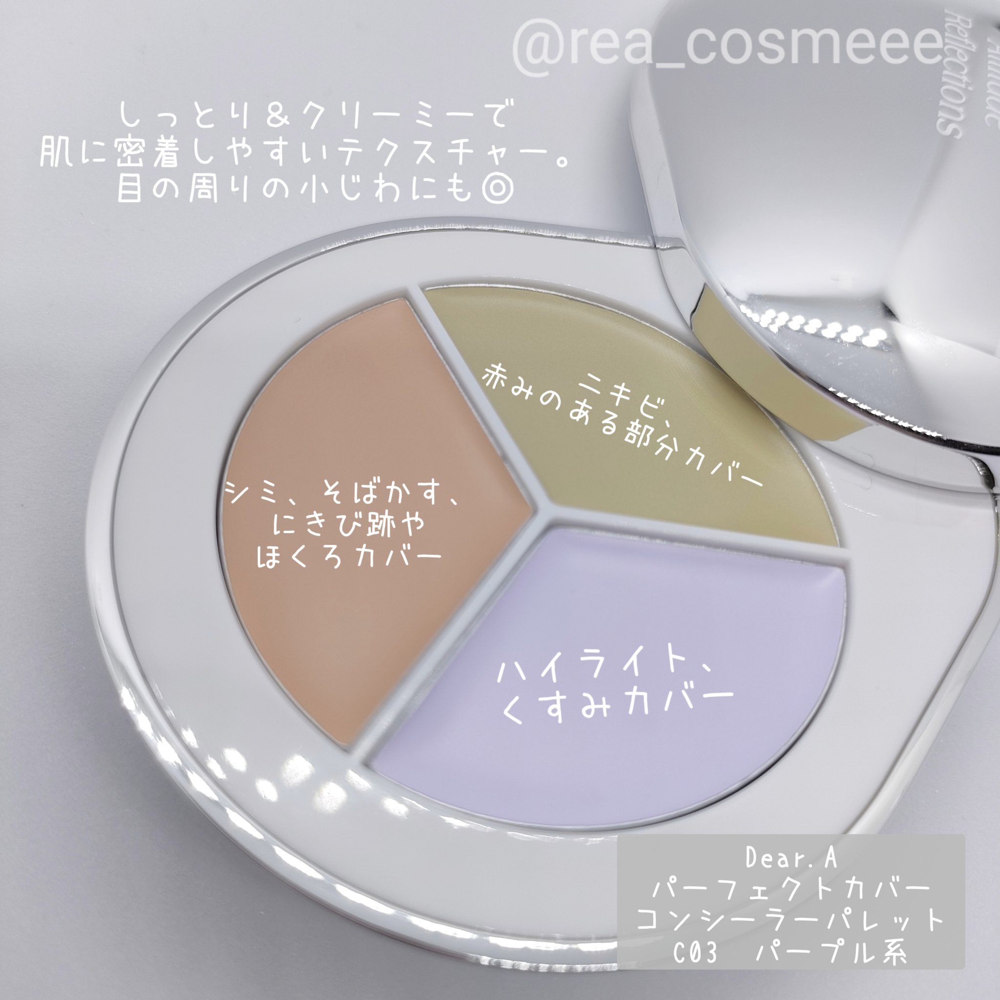パーフェクトカバー コンシーラーパレット C03/Dear.A/パレットコンシーラーを使ったクチコミ（3枚目）