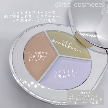 パーフェクトカバー コンシーラーパレット/Dear.A/パレットコンシーラーを使ったクチコミ(3枚目)