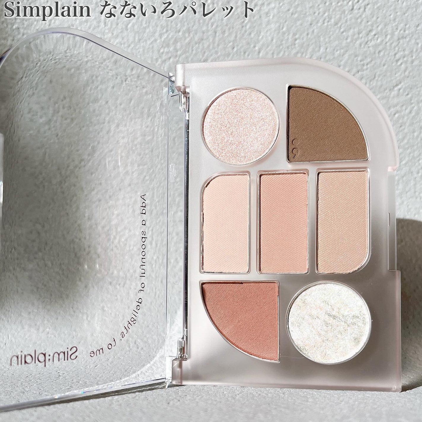 シンプレイン アイパレット/Sim;plain/アイシャドウパレットを使ったクチコミ(8枚目)
