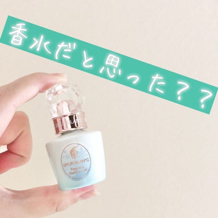 フレグランスネイルケアオイル/SPUR BLAN°C/ネイルオイル・トリートメントを使ったクチコミ(1枚目)