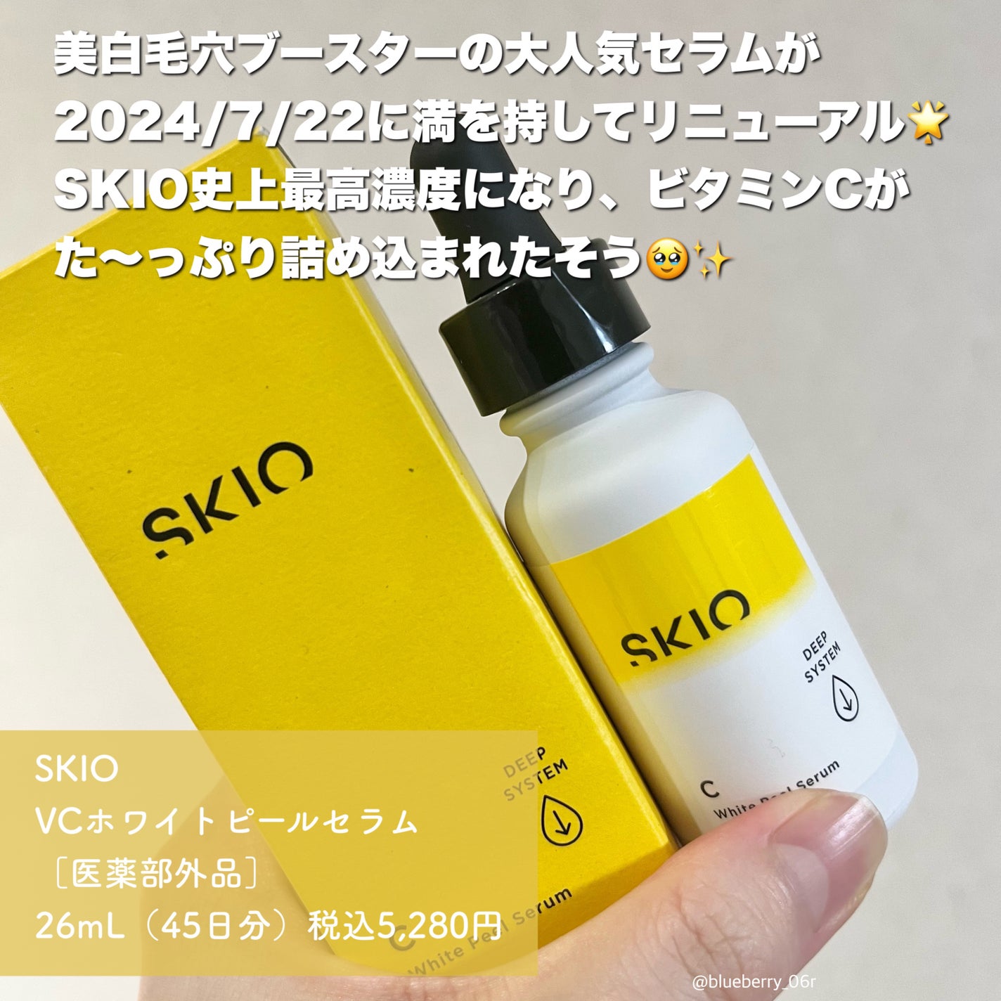 スキオVCホワイトピールセラム/SKIO/美容液を使ったクチコミ(2枚目)
