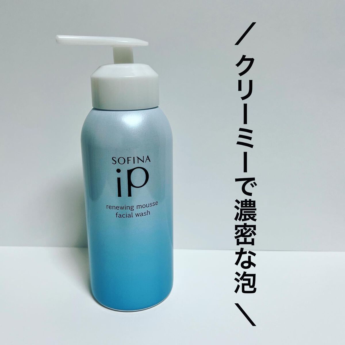 ソフィーナ iP リニュー ムース ウォッシュ/SOFINA iP/泡洗顔を使ったクチコミ(1枚目)