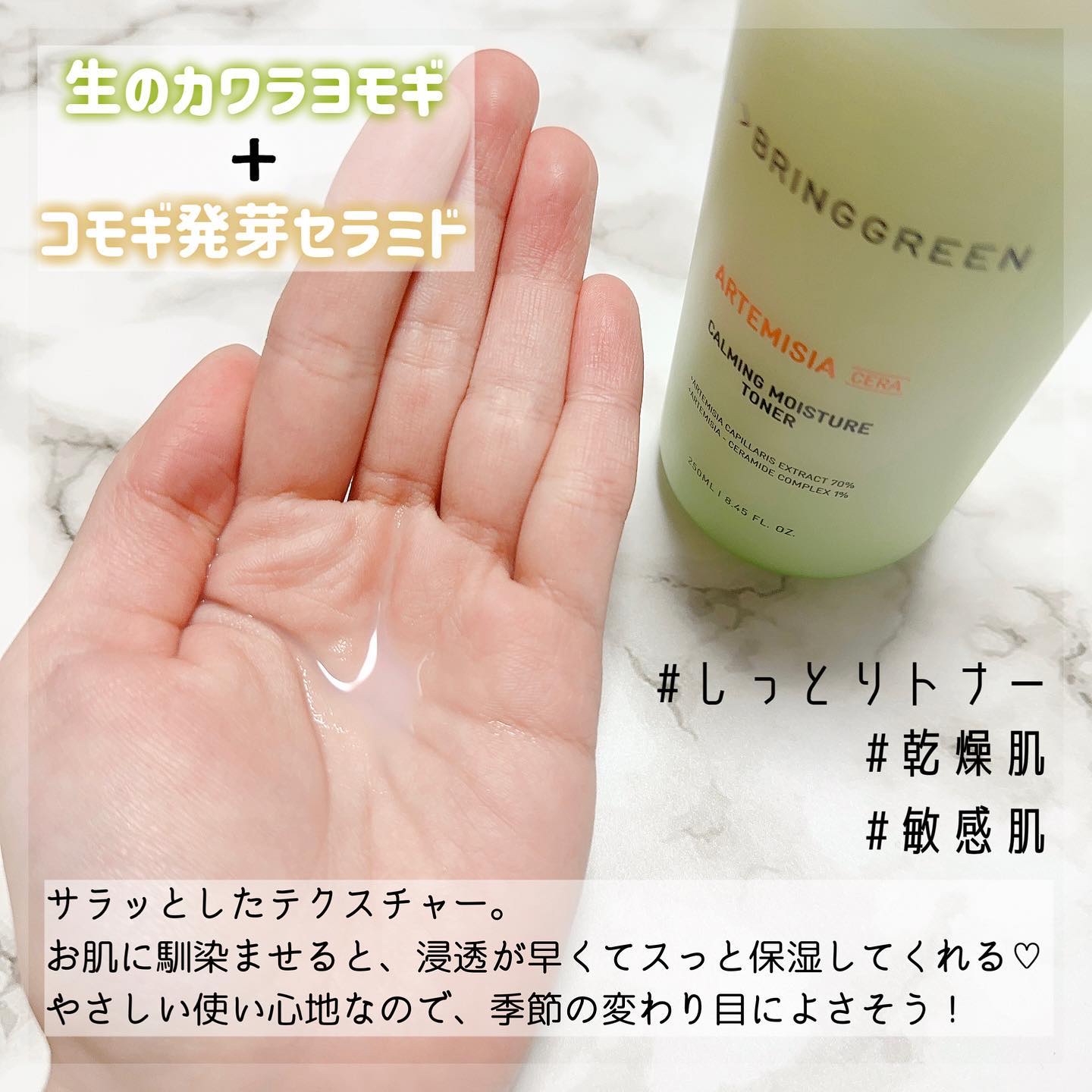 ヨモギセラカーミングモイスチャートナーパッド/BRING GREEN/トナーパッドを使ったクチコミ（2枚目）