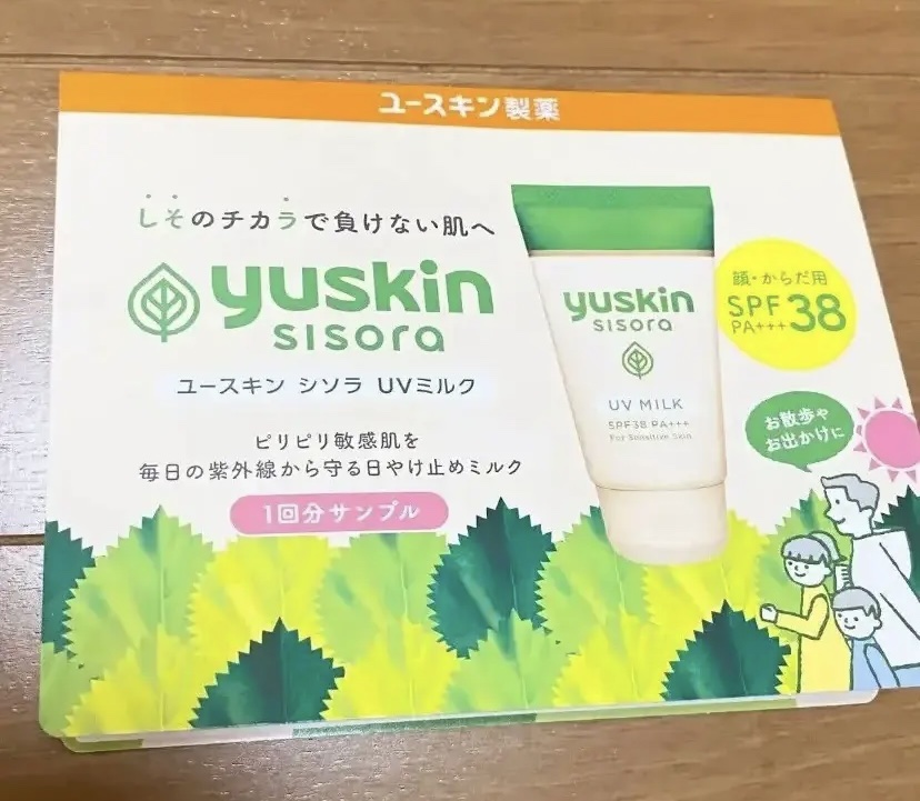 ユースキンシソラUVミルク/ユースキン/日焼け止めミルクを使ったクチコミ（1枚目）