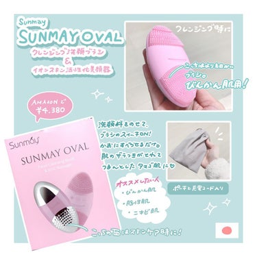 Sunmay 音波洗顔ブラシのクチコミ「💣何しても消えないザラザラは美顔器で抹殺せよ💣

SUNMAY OVAL クレンジング洗顔ブラ.....」（2枚目）