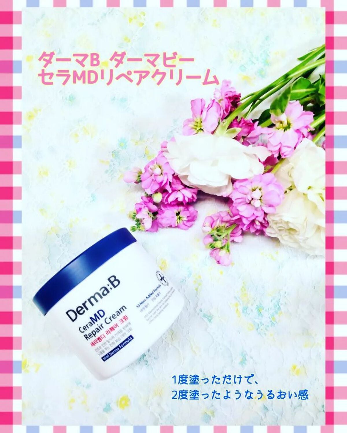 セラMD リペアクリーム/Derma:B/ボディクリームを使ったクチコミ(1枚目)