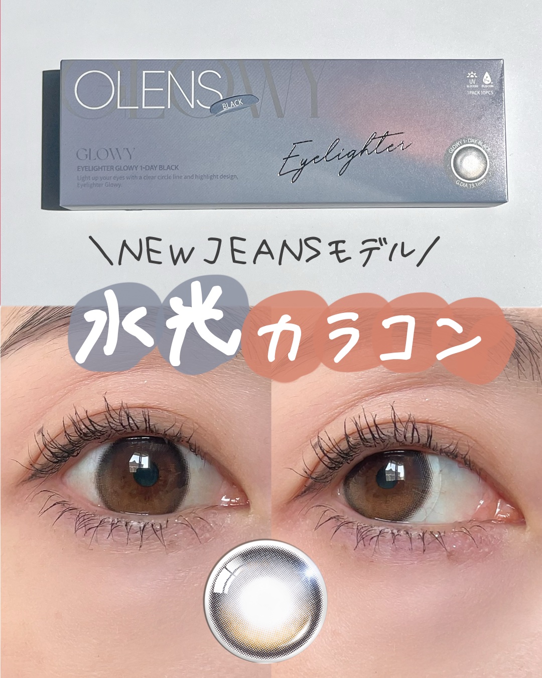 Glowy 1day/OLENS/ワンデー（１DAY）カラコンを使ったクチコミ（1枚目）