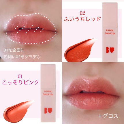 むっちリップ/b idol/口紅を使ったクチコミ(2枚目)