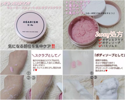 Q+Me スウィート ボム タラソ スクラブ/AGARISM/バスト・ヒップケアを使ったクチコミ(1枚目)