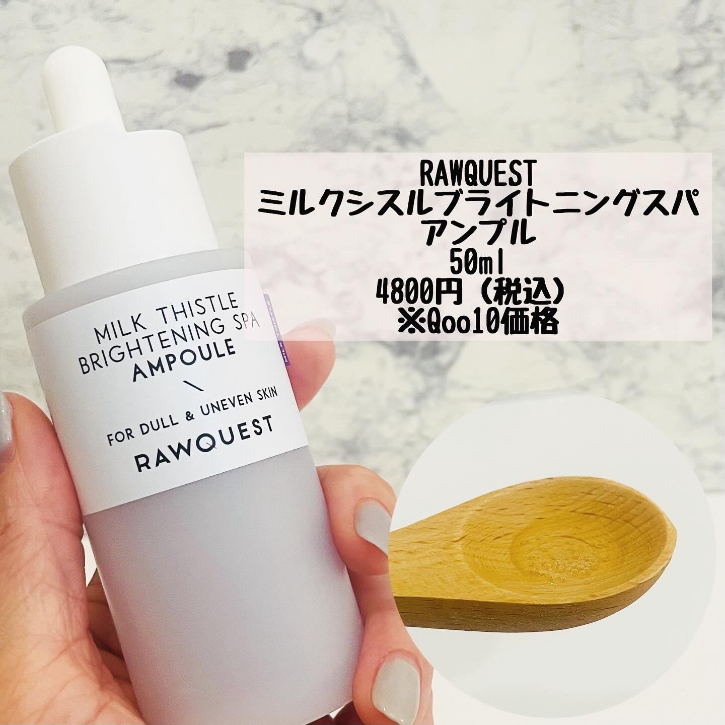 ミルクシスルブライトニングスパ アンプル/RAWQUEST/美容液を使ったクチコミ（2枚目）