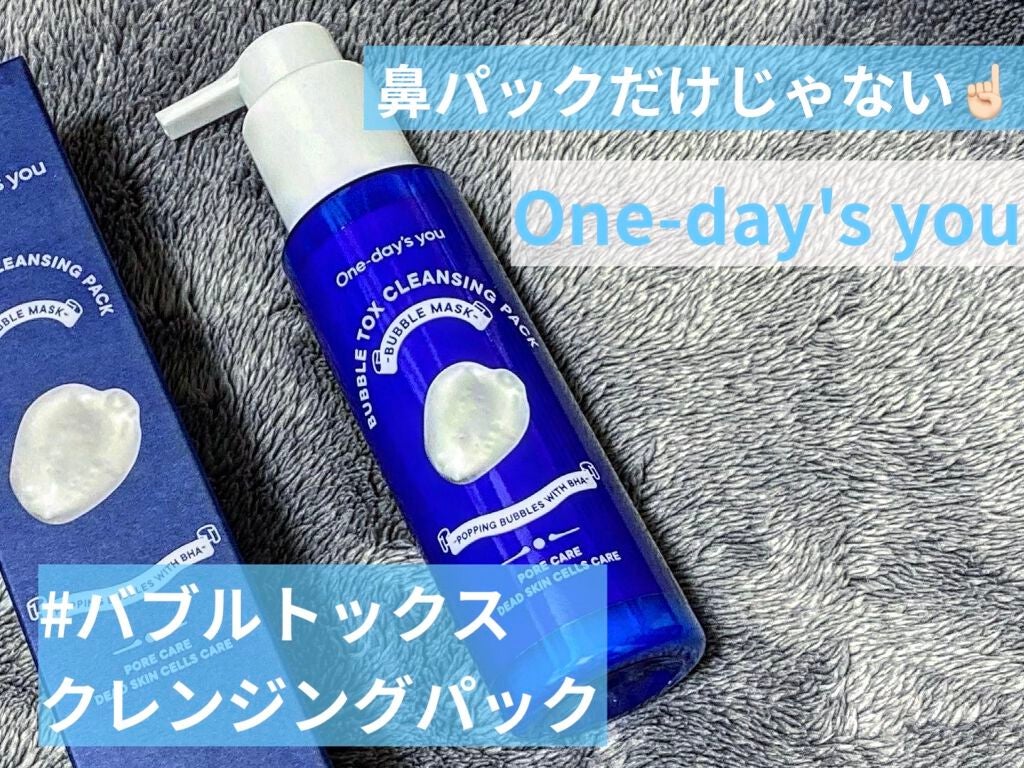 バブルクレンジングパック/One-day's you/洗い流すパック・マスクを使ったクチコミ(1枚目)