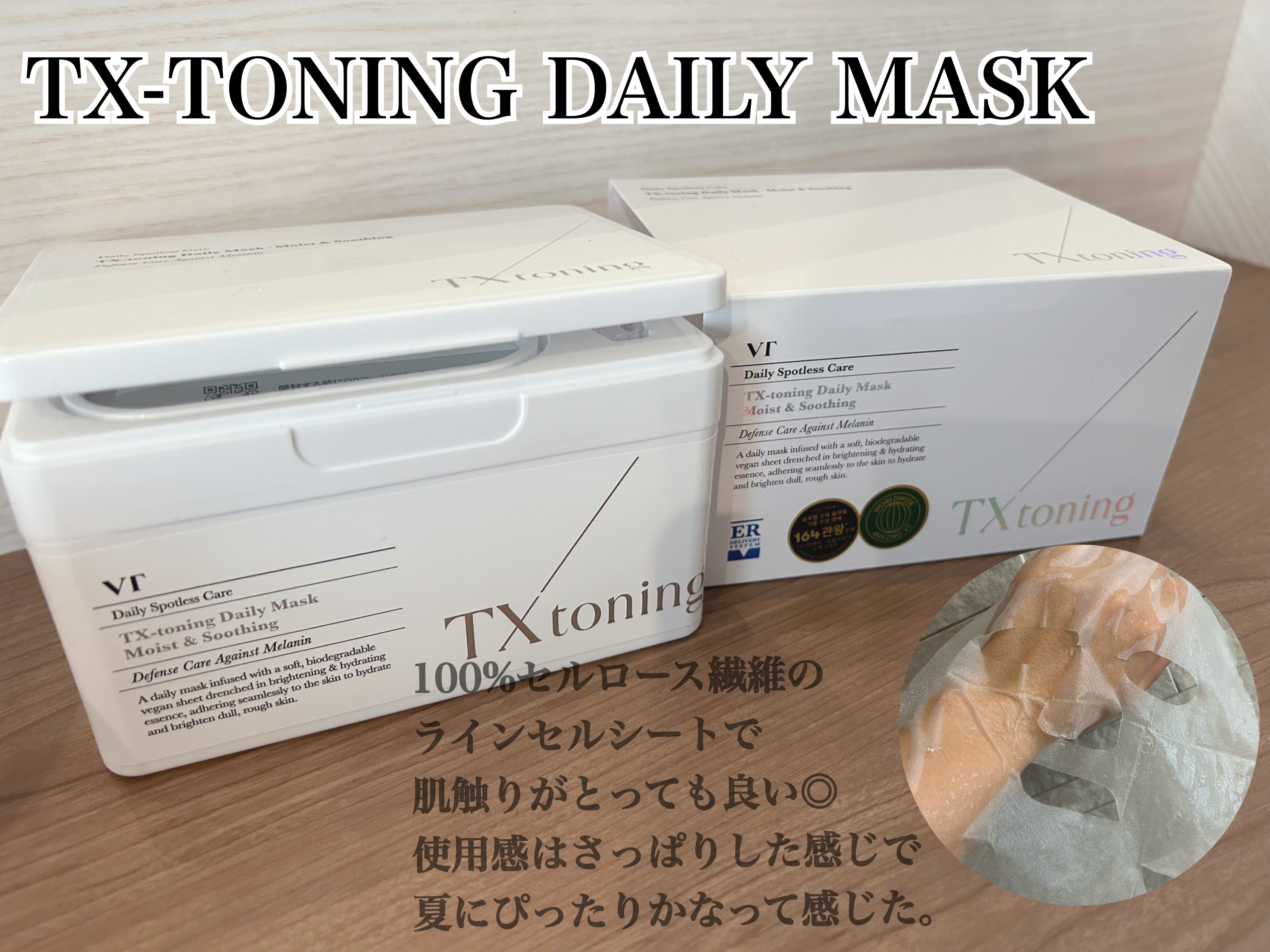 TXトーニングデイリーマスク/VT/その他スキンケアを使ったクチコミ（2枚目）