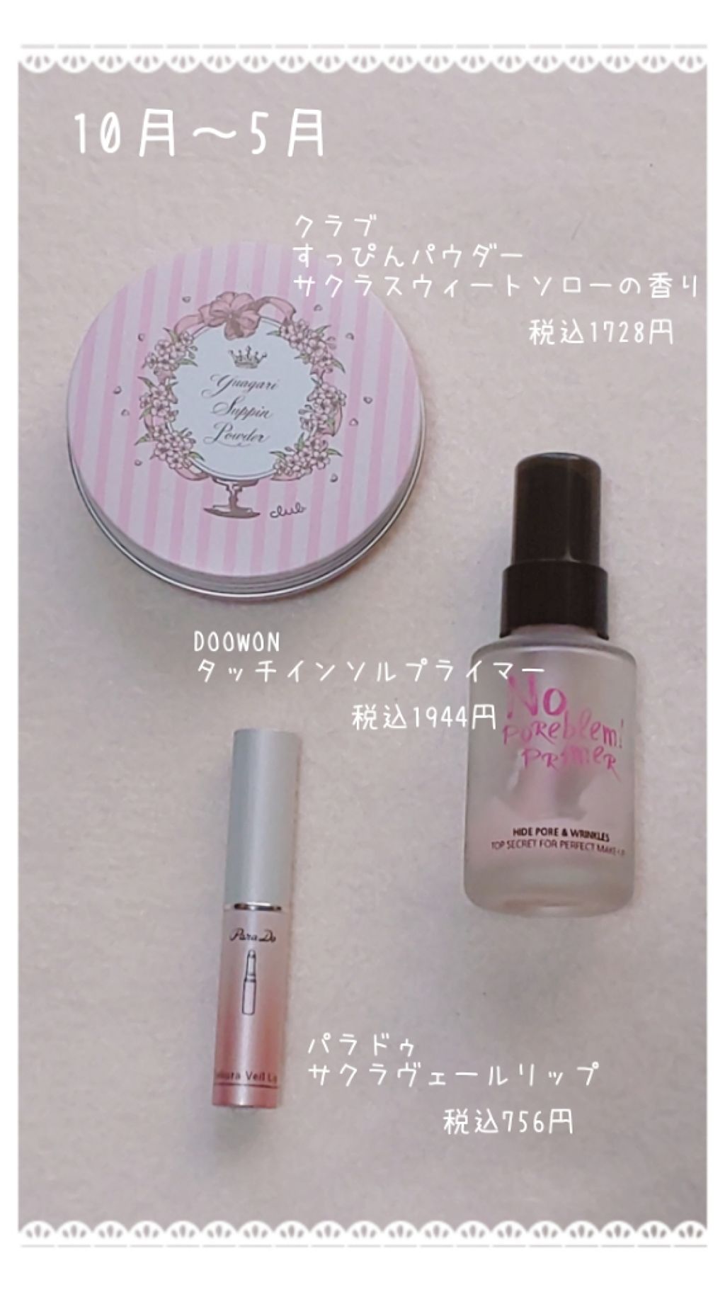 タッチインソール ノーポアブレムプライマー/touch in SOL /化粧下地を使ったクチコミ(2枚目)