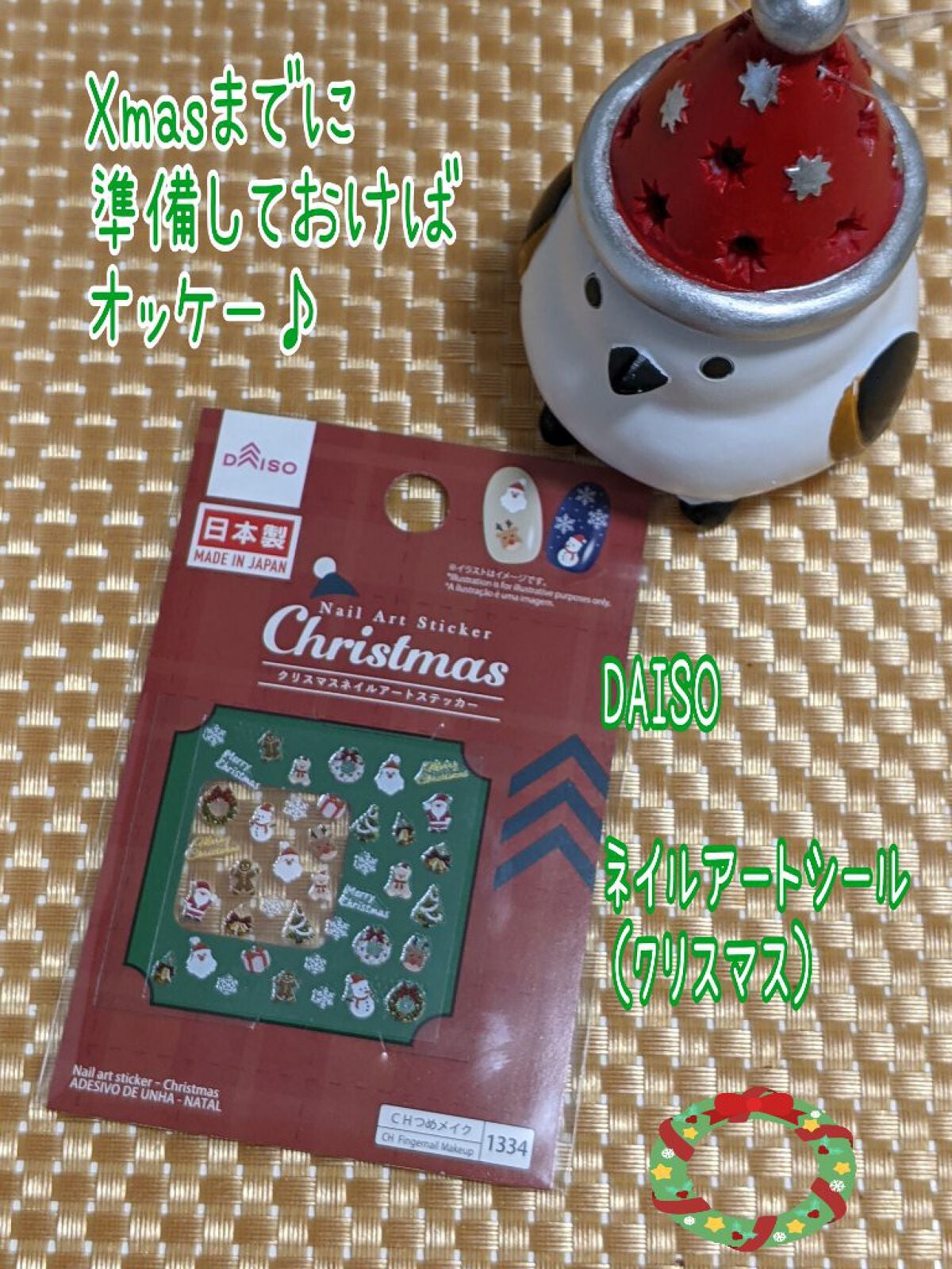 ネイルシール/DAISO/ネイルシールを使ったクチコミ(1枚目)