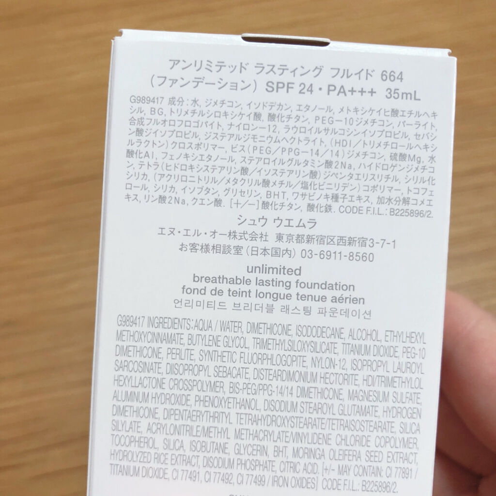 （旧）アンリミテッド ラスティング フルイド 644/shu uemura/リキッドファンデーションを使ったクチコミ（3枚目）