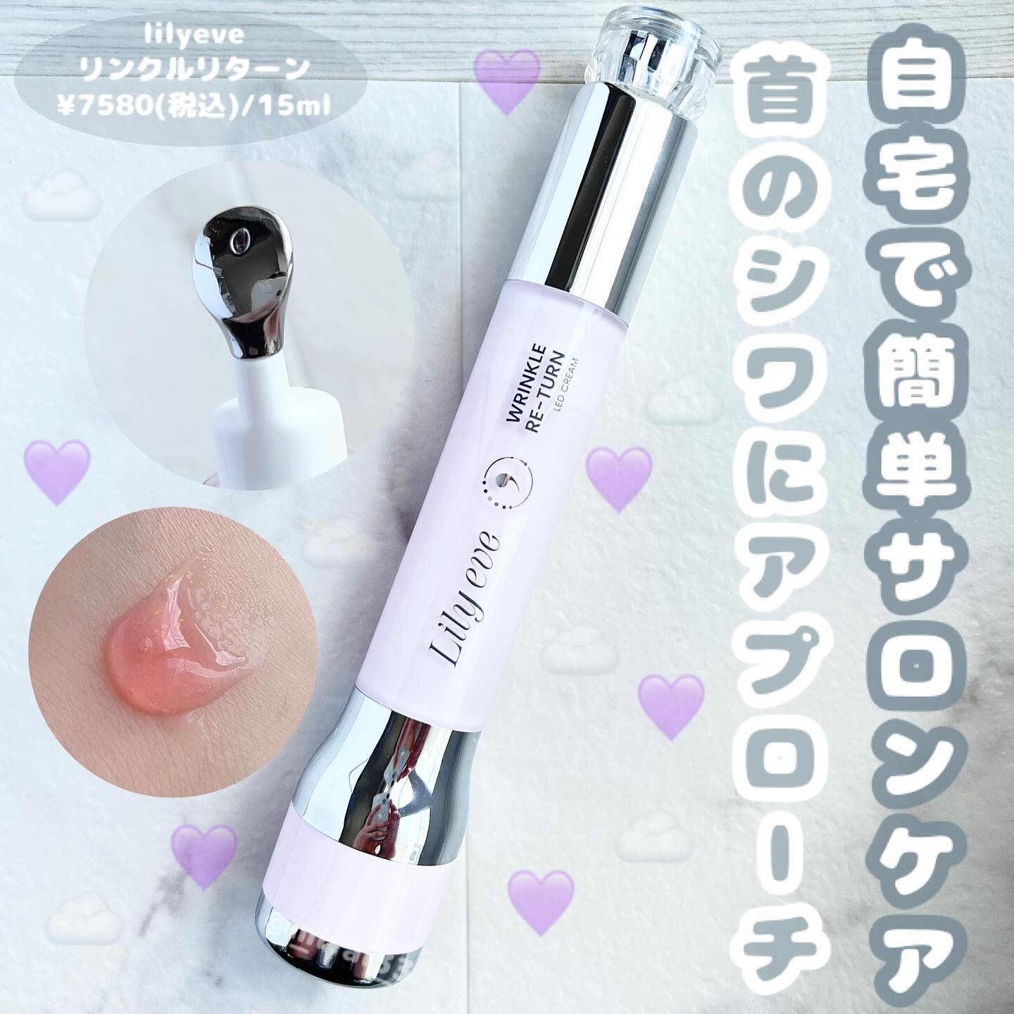 リンクルリターン 15ml/リリーイブ/美容液を使ったクチコミ（1枚目）