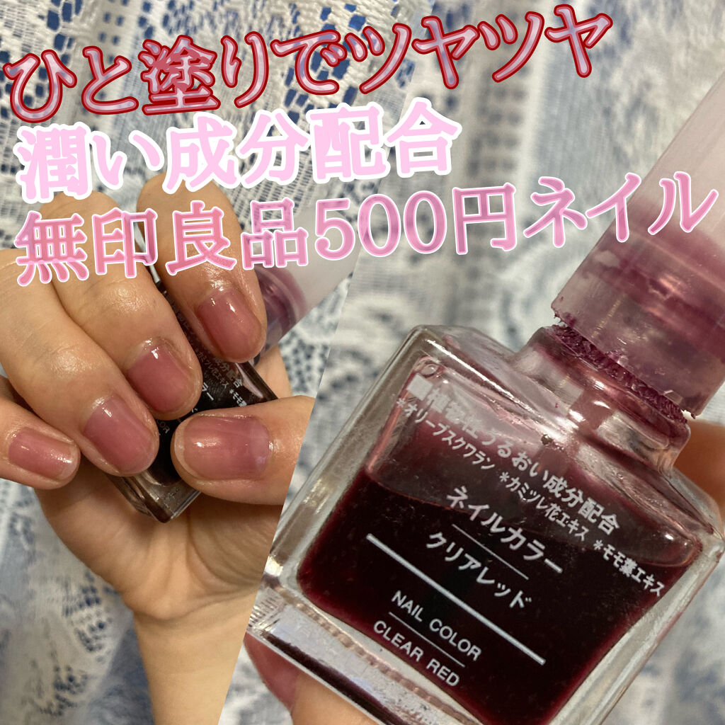 ネイルカラー/無印良品/マニキュアを使ったクチコミ（1枚目）