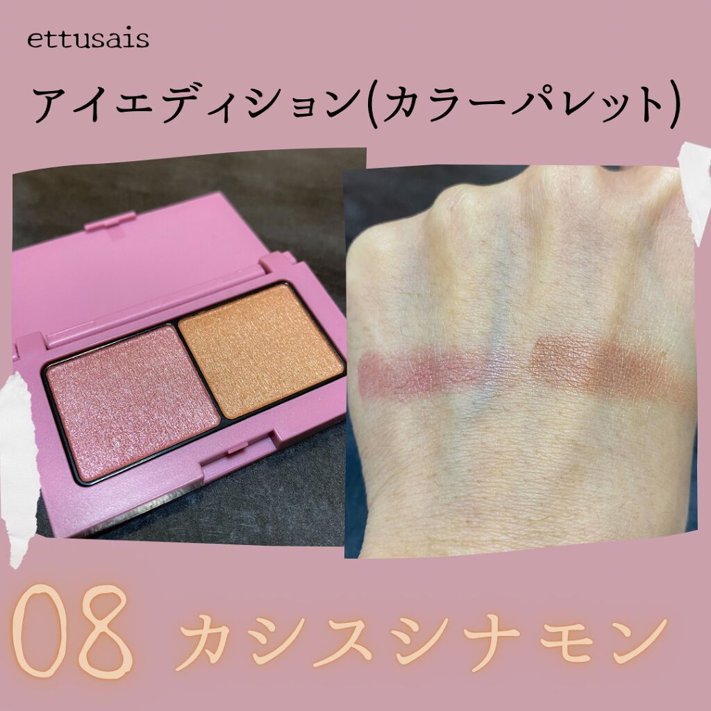 エテュセ アイエディション(カラーパレット)/ettusais/アイシャドウパレットを使ったクチコミ（2枚目）
