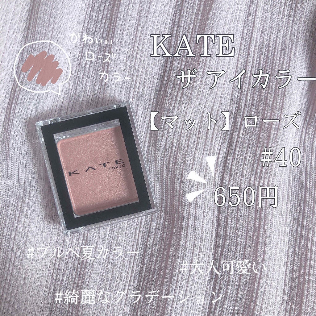 ケイト ザ アイカラー/KATE/単色アイシャドウを使ったクチコミ(1枚目)