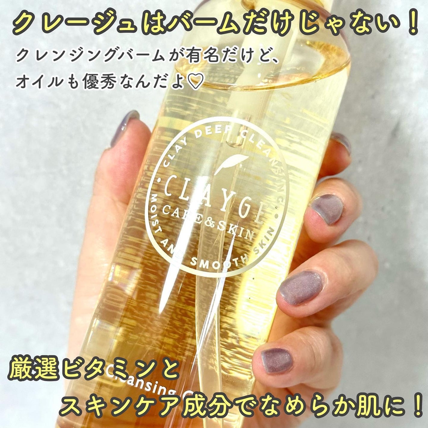 クレンジングオイル/CLAYGE/オイルクレンジングを使ったクチコミ(2枚目)