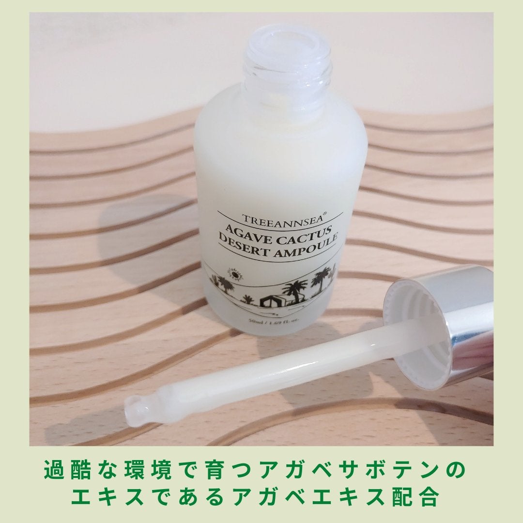 アガベ カクタス デザート アンプル/ツリーアンシー/美容液を使ったクチコミ(6枚目)