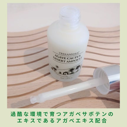 アガベ カクタス デザート アンプル/ツリーアンシー/美容液を使ったクチコミ(6枚目)