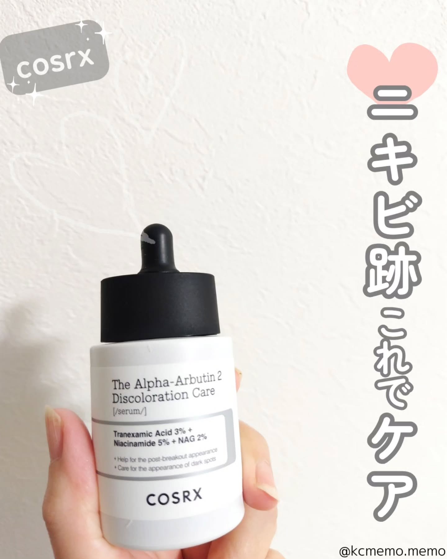 RXザ・アルファアルブチン2 ニキビ跡ケアセラム/COSRX/美容液を使ったクチコミ（1枚目）