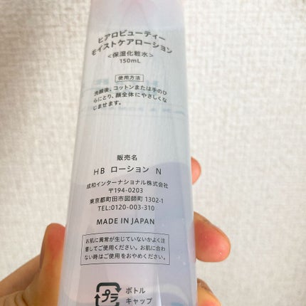 ヒアロビューティー モイストケアローション/太陽のアロエ社/化粧水を使ったクチコミ(4枚目)