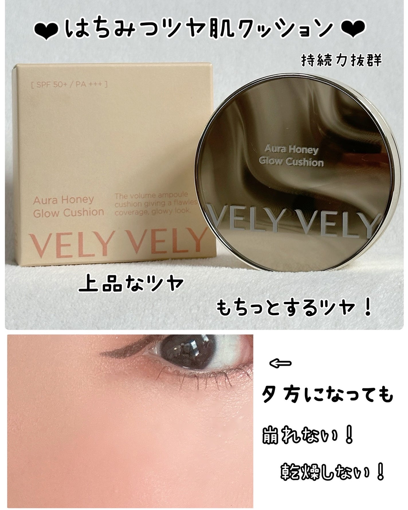 はちみつツヤ肌クッションファンデ/VELY VELY/クッションファンデーションを使ったクチコミ(8枚目)