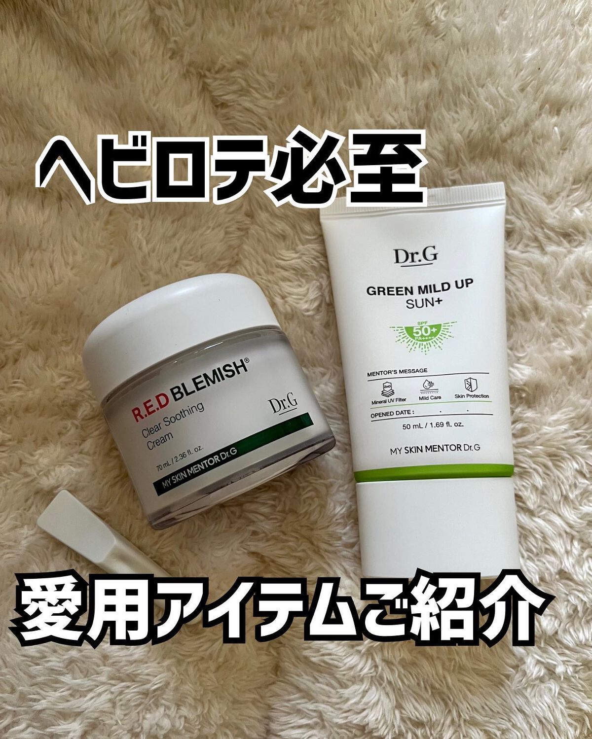 レッドB・Cスムージングクリーム/Dr.G/フェイスクリームを使ったクチコミ（1枚目）