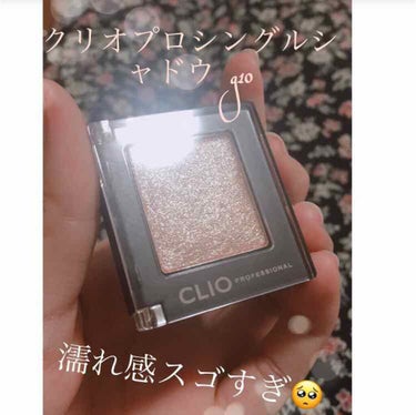 今回紹介するのは！
CLIO PRO SINGLE SHADOW（G10）✨

✂︎- - - - - - - -キリトリ- - - - - - - - - - -

この商品はドンキとか最近ではPLA