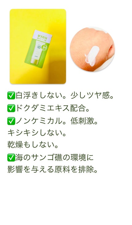 清いドクダミ カーミングノンケミカル日焼け止め/goodal/日焼け止めクリームを使ったクチコミ(3枚目)