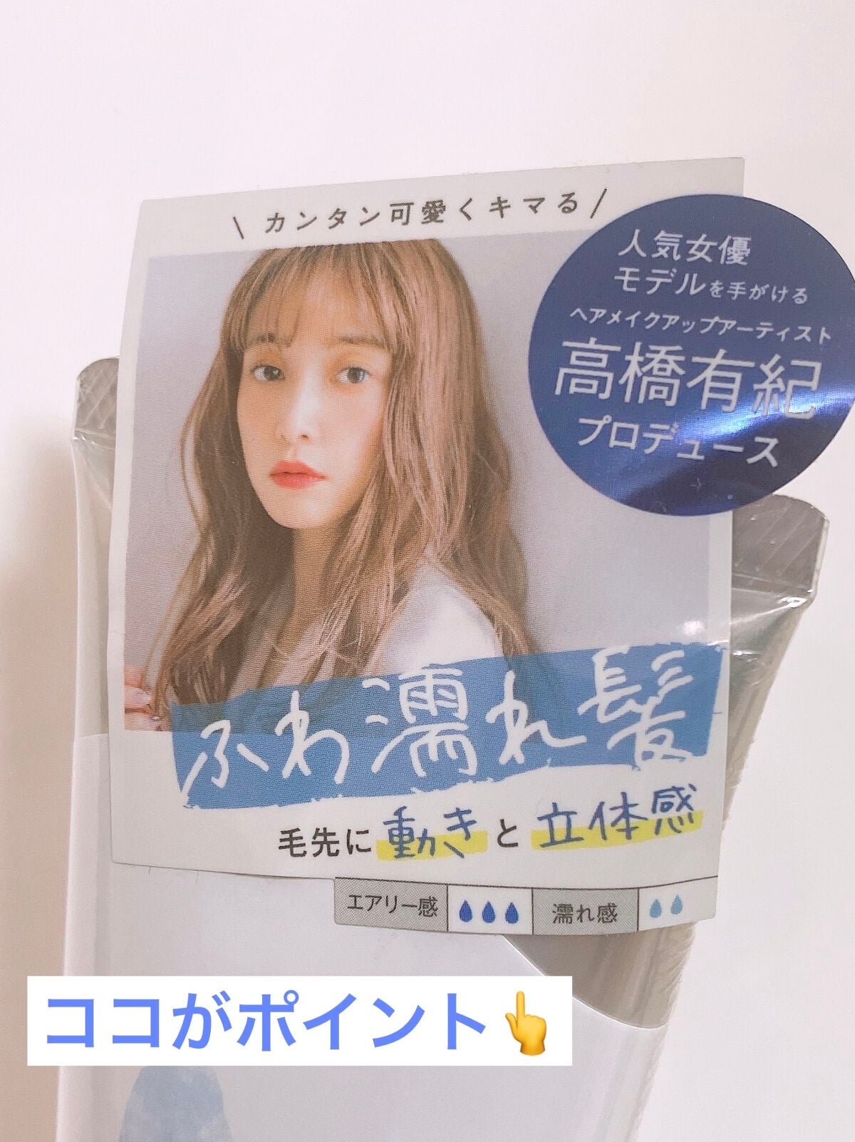 グロッシーヘアワックス/エアリー&イージー/ヘアワックス・クリームを使ったクチコミ(3枚目)