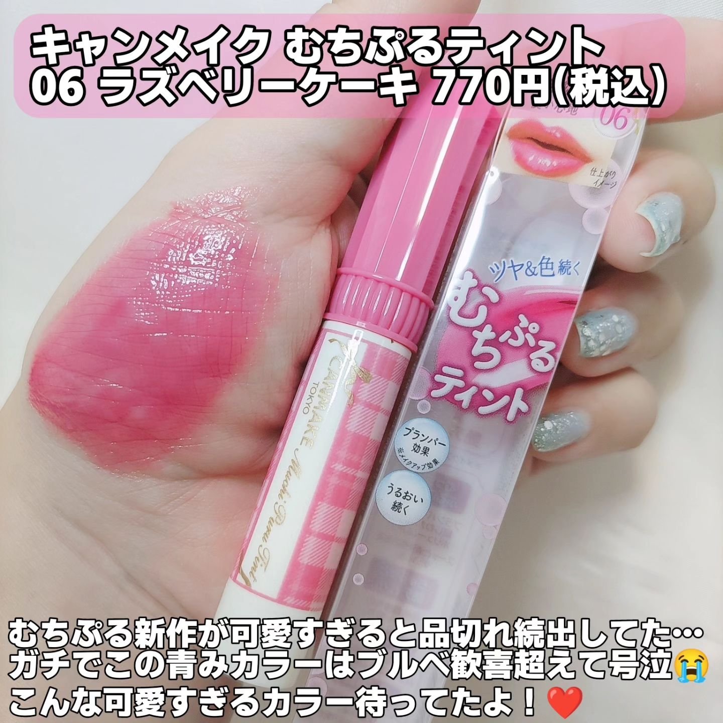 むちぷるティント/キャンメイク/リップティントを使ったクチコミ（2枚目）