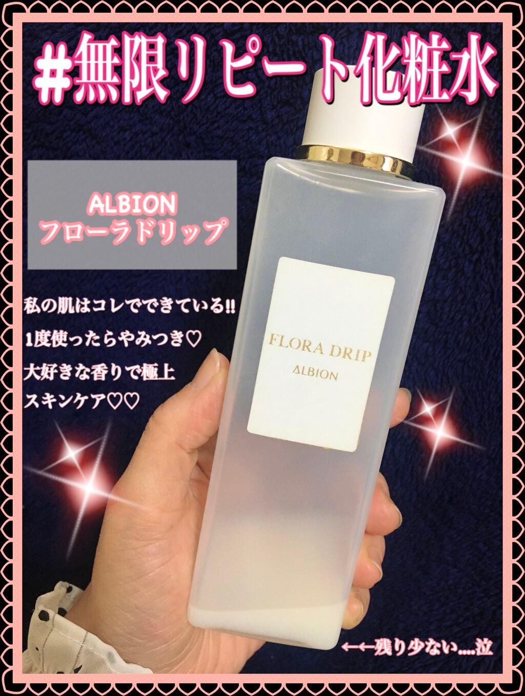 フローラドリップ/ALBION/化粧水を使ったクチコミ(1枚目)