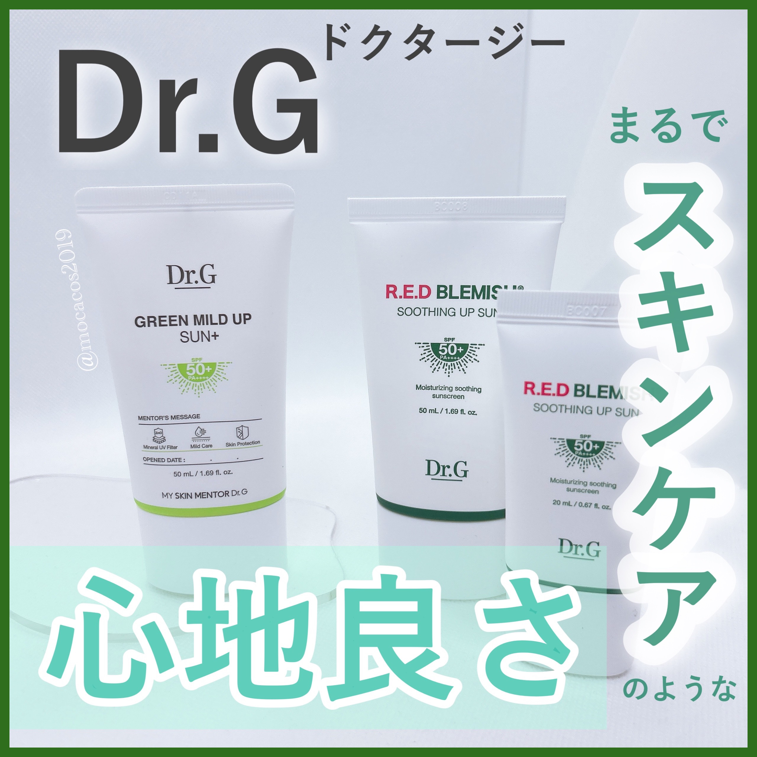 レッドブレミッシュスージングアップサン/Dr.G/日焼け止めクリームを使ったクチコミ（1枚目）