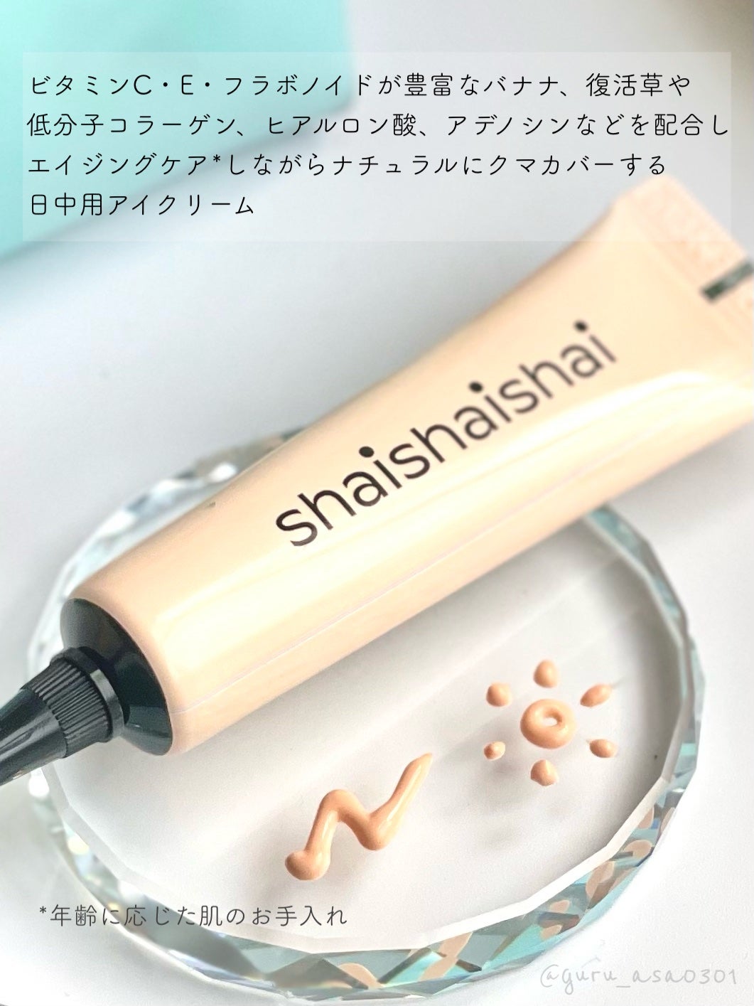 バナナ コンシールアイクリーム/shaishaishai/アイケア・アイクリームを使ったクチコミ(2枚目)