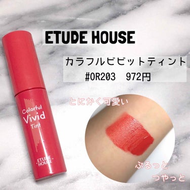 カラフルビビッドティント OR203 アイスパーシモン/ETUDE/口紅を使ったクチコミ（1枚目）