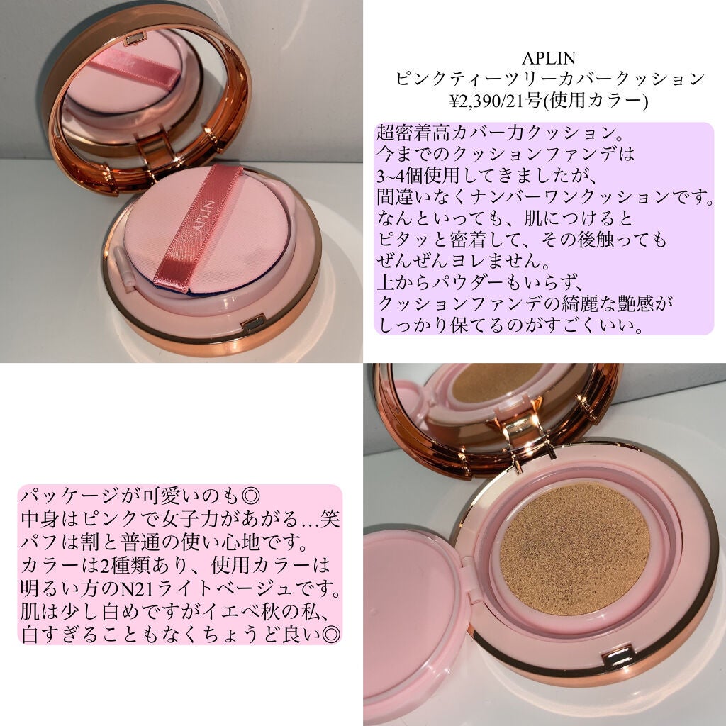 ピンクティーツリーカバークッション/APLIN/クッションファンデーションを使ったクチコミ(2枚目)