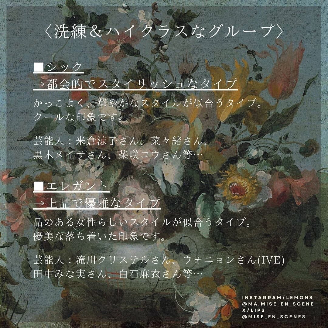 mai❄16PC/骨格3.7/顔タイプ/東京荒川区・日暮里 on LIPS 「パリ流ファッションスタイル診断について🇫🇷分類がとても細かく、..」(6枚目)