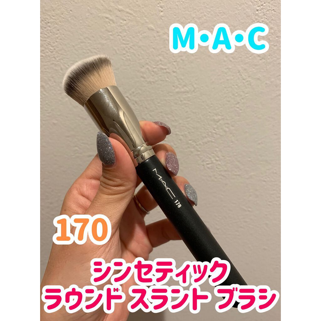 #170 シンセティック ラウンド スラント ブラシ/M・A・C/メイクブラシを使ったクチコミ（1枚目）