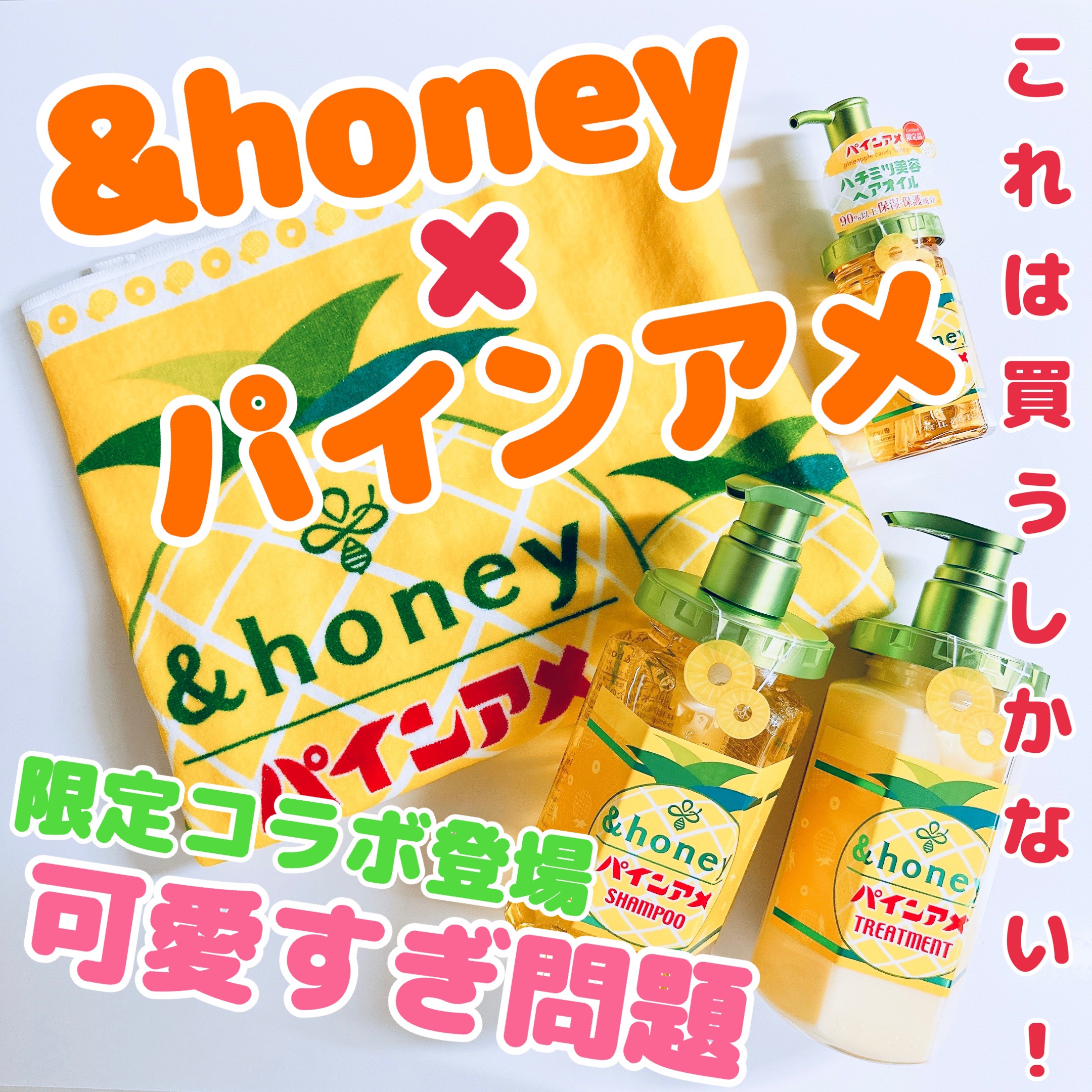 アンドハニー ディープモイスト パインアメ 限定ペアセット/&honey/市販シャンプーを使ったクチコミ（1枚目）