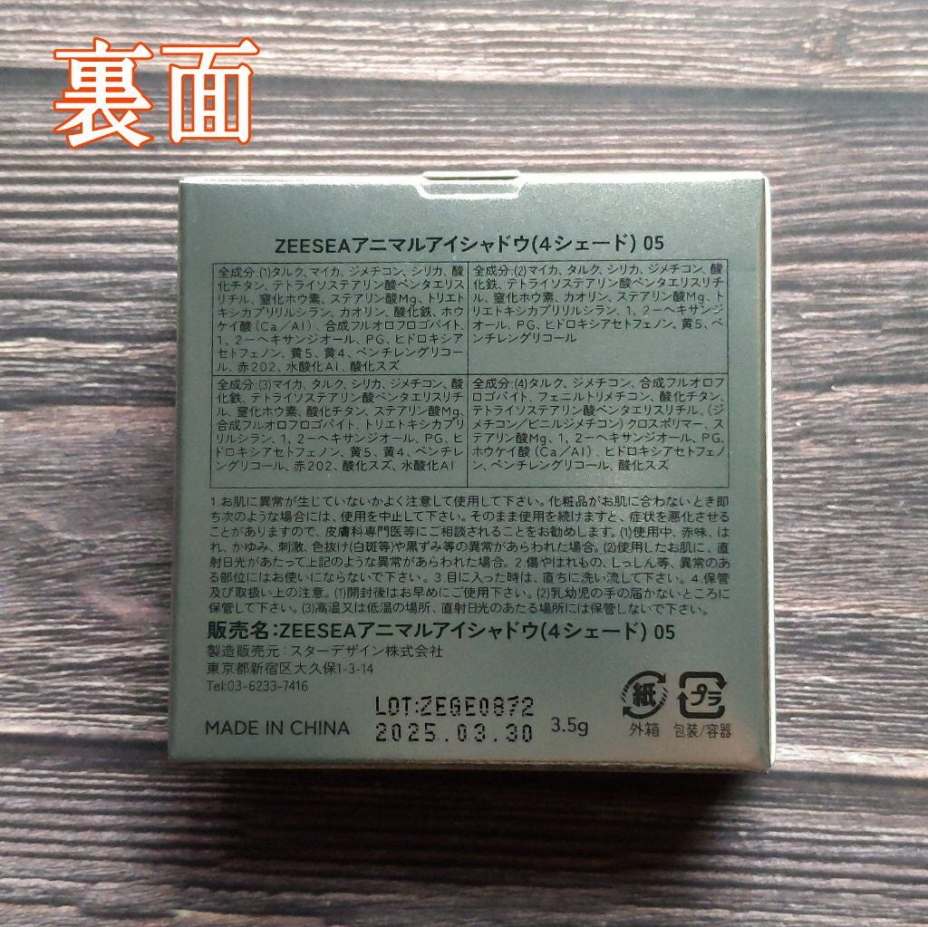 アニマルアイシャドウ(4シェード)/ZEESEA/アイシャドウパレットを使ったクチコミ(2枚目)